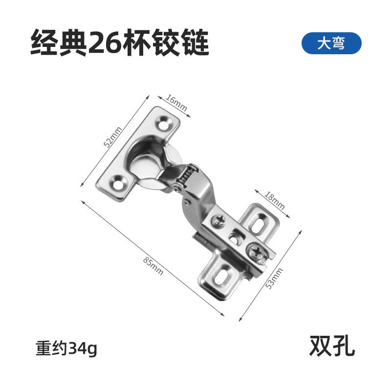 儵忽 26杯无液压缓冲铰链 2孔大弯散装 1个
