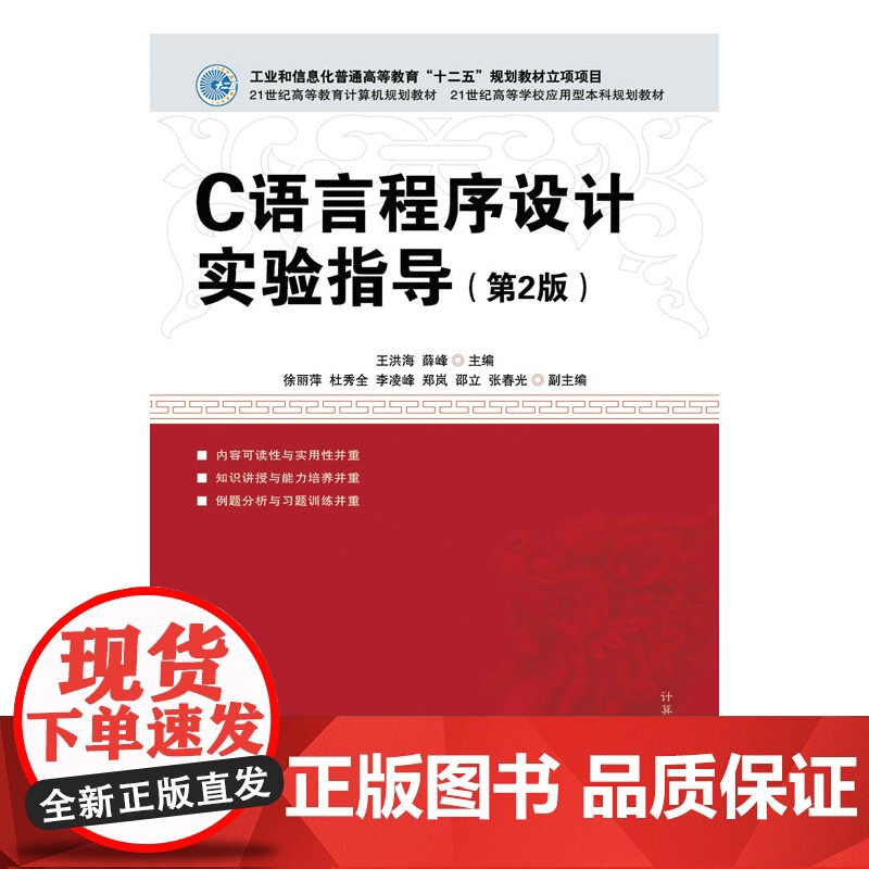 C语言程序设计实验指导(第2版)高清大图