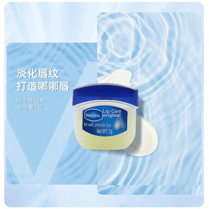 凡士林 TM经典修护保湿润唇膏经典原味 7g*3只高清大图