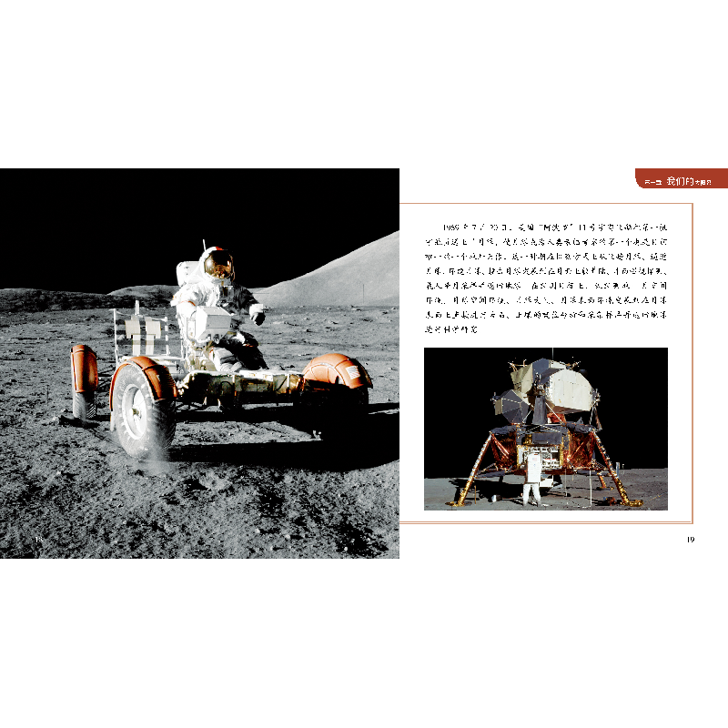 正版新书]聪明孩子的百科全书•宇宙探索编者:刘少宸|责编:朱萌/高清大图
