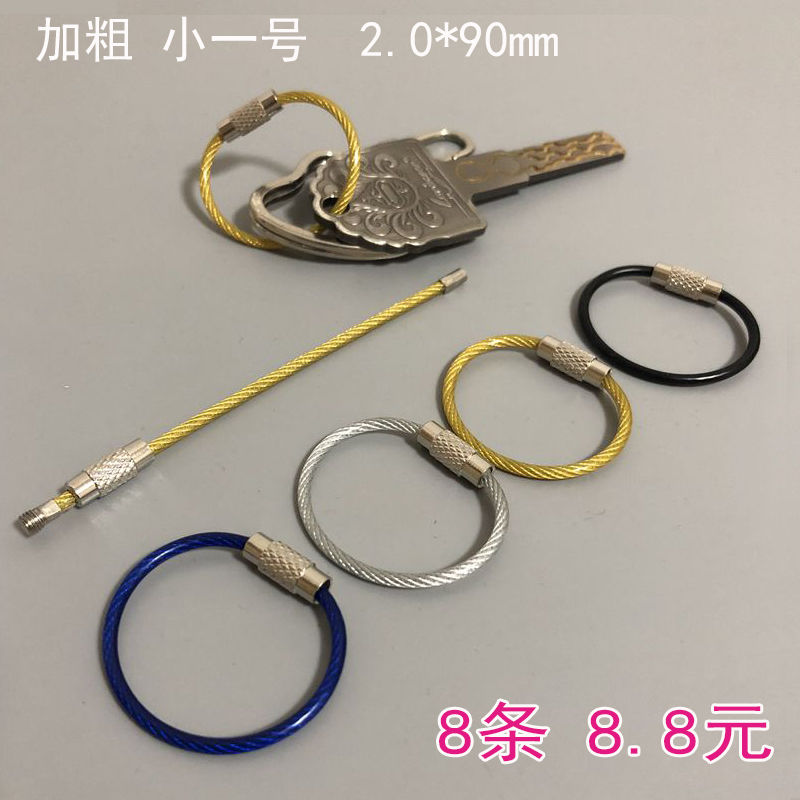 2.0*90mm彩色钢丝绳圈 汽车钥匙环 便捷式钥匙扣 钥匙圈扣 8条黑色