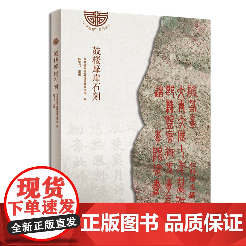 【店】鼓楼摩崖石刻 摩崖石刻,旅游,文化