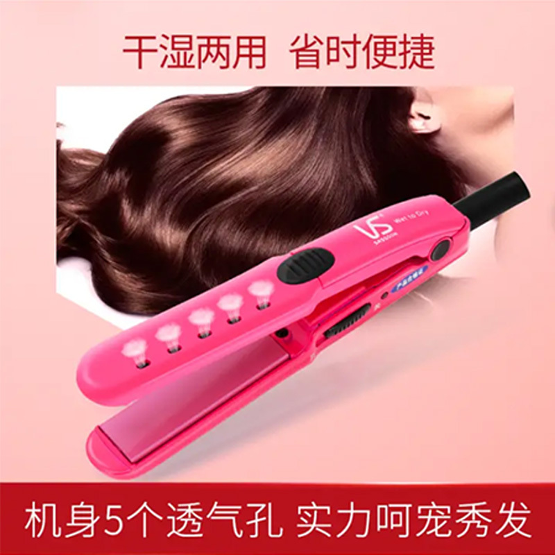 沙宣(VS SASSOON) 直发器卷发器 VSCS73PICN 内扣空气刘海 迷你型不易伤发干湿两用直发夹