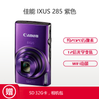 佳能(Canon) IXUS 285 HS 紫色(32G卡+包) 数码相机 约2020万像素 3英寸屏