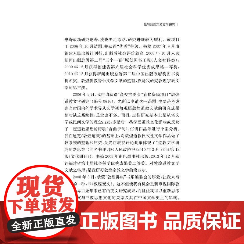 敦煌宗教文学论稿/浙江学者丝路敦煌学术书系/李小荣著/浙江大学出版社高清大图