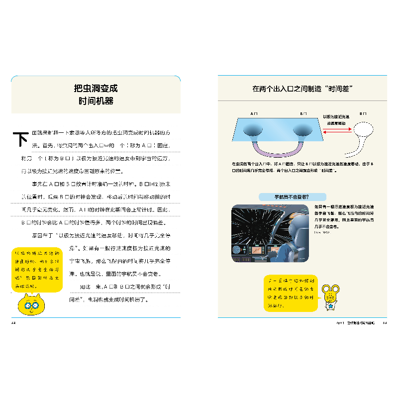 醉染图书给孩子的未来科学:时间机器9787514399554高清大图