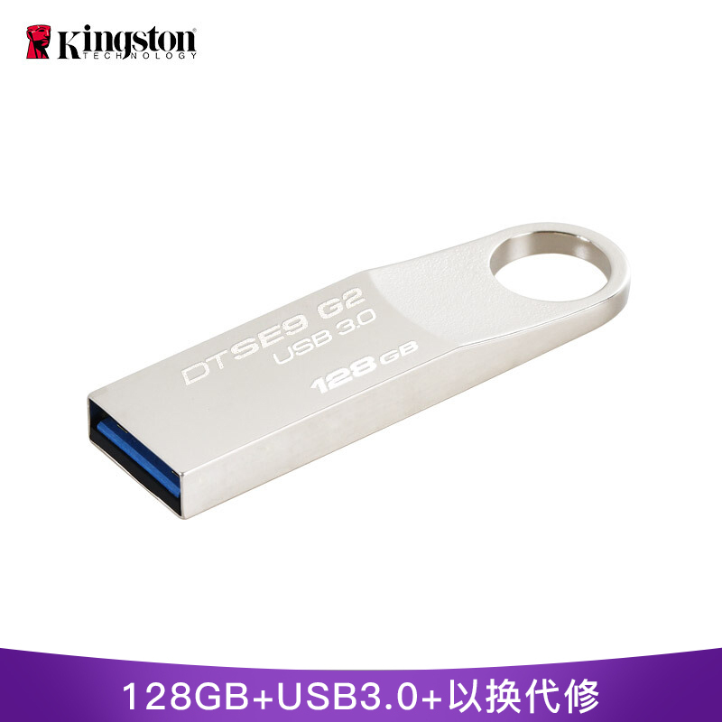 金士顿128GB USB3.0 U盘 DTSE9G2 银色 金属外壳 高速读写