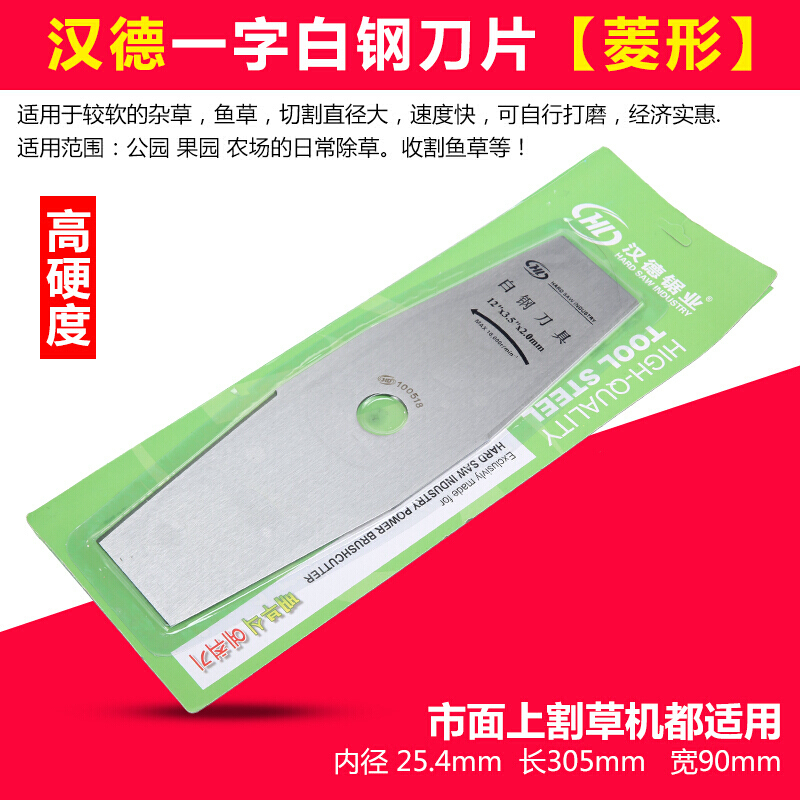 割机刀片一字菱形白钢圆刀片合金锰钢加长加厚割灌机通用 汉德高硬度菱形_247