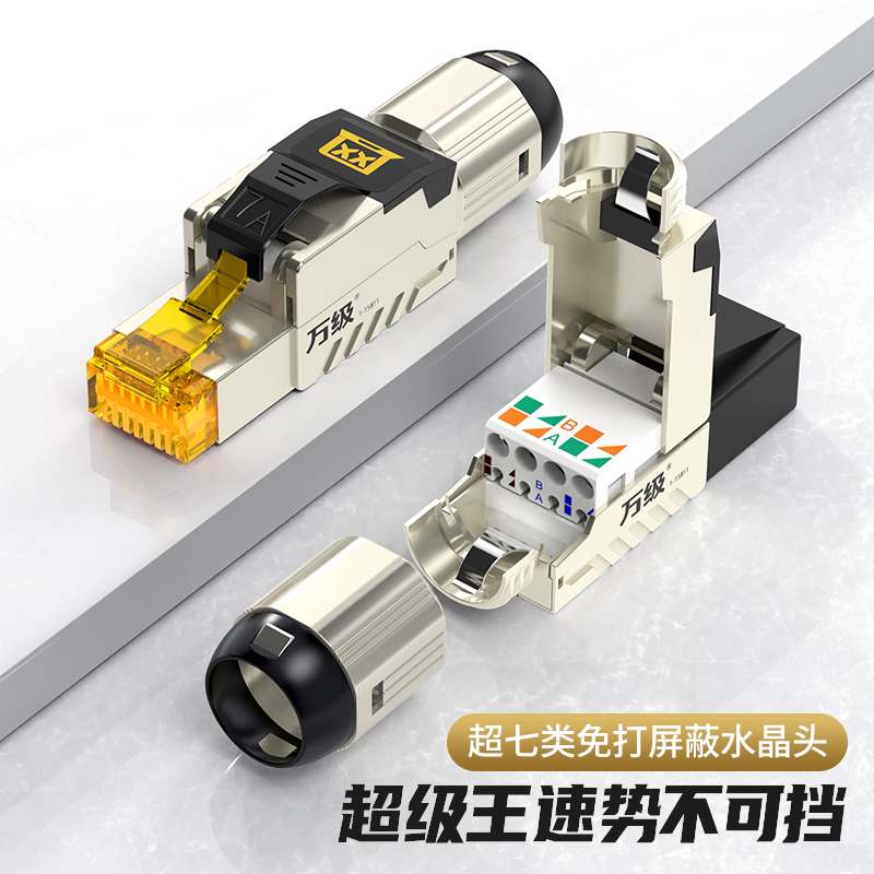 万级(WANJEED)超七类免压水晶头 CAT7a万兆屏蔽免打水晶头RJ45电脑网线面板连接头 WJ-15811