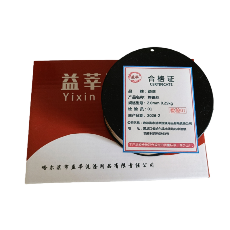 益莘 焊锡丝 2.0mm 0.25kg 卷高清大图