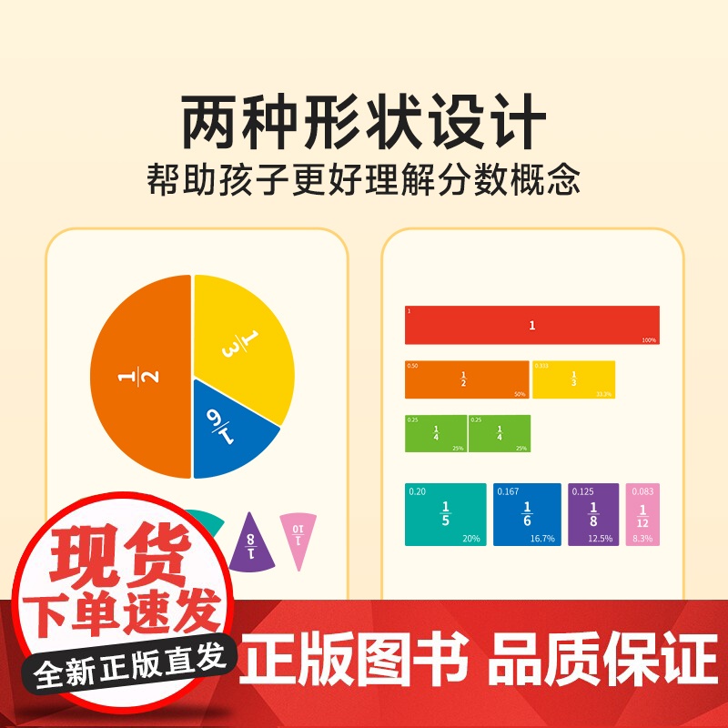 时光学 磁性分数教具 3-6年级 演示磁力磁吸分数盘小学数学分子分母加减运算 同步课本分数教具分数练习册全套分数学习高清大图