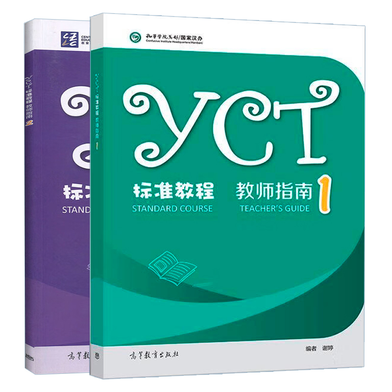 12册]活动手册(1-6)+标准教程(1-6) 小学通用 [正版]YCT标准教程活动手册考试大纲与应考指南真题集教师指南高清大图