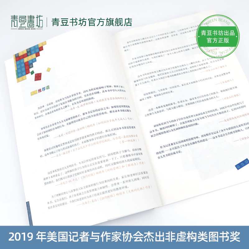 [正版]不奖不罚 如何让难管的孩子拥有自控力 如何说孩子才会听育儿书籍父母必读正面管教父母的语言如何说话孩子会听养育男孩高清大图