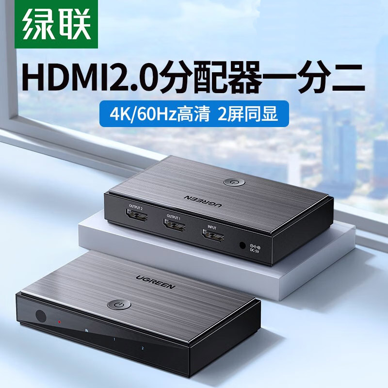 绿联 HDMI2.0分配器 一进四出4K60Hz 1进4出高清视频分屏器笔记本一分四CM187 50708 单位:件高清大图