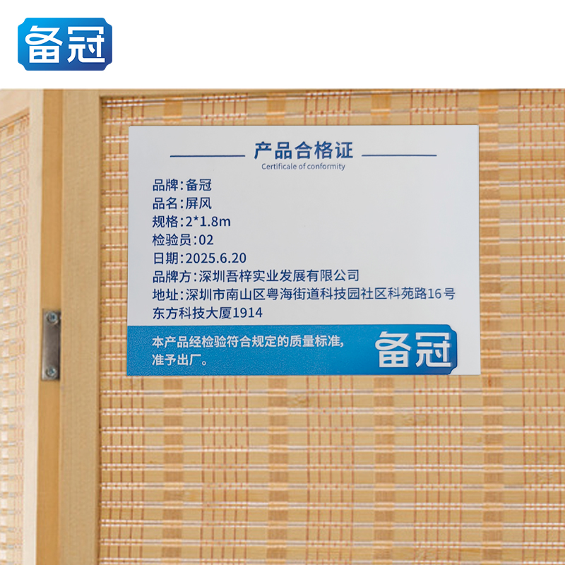 备冠 屏风 2*1.8m组高清大图