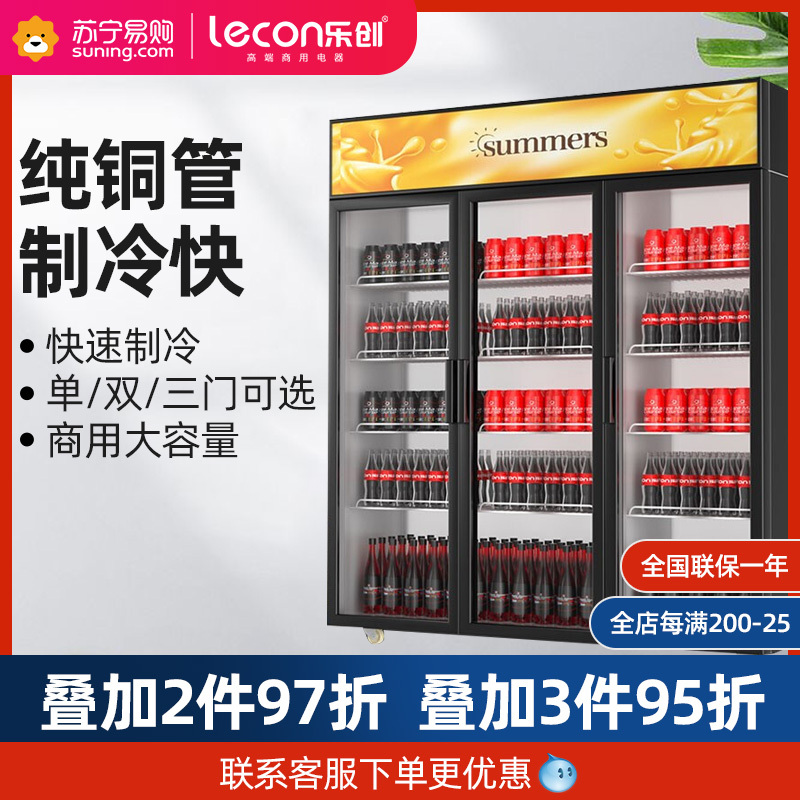 乐创(lecon) 展示柜冷藏饮料柜商用冰箱保鲜柜便利店超市冰柜啤酒冷饮柜 三门-柠檬黄-上机组-直冷