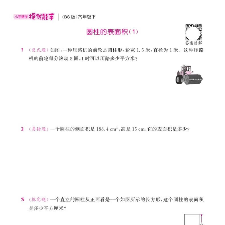2024春通城学典小学数学提优能手六年级下册北师版BS小学生6年级下学期北师大版教材同步随堂练习测试口算题卡速算天天练专高清大图
