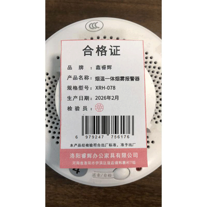 鑫睿辉 烟温一体烟雾报警器 XRH-078 个高清大图