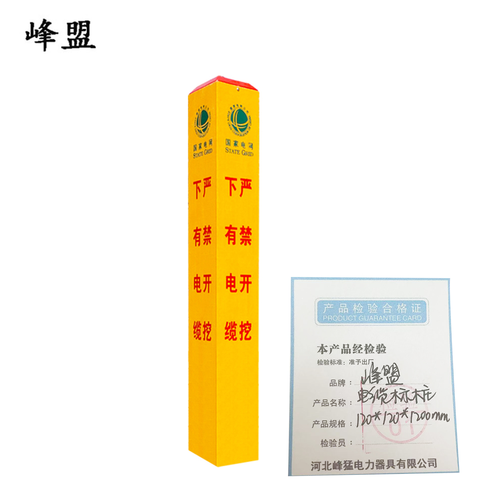 峰盟 电缆标桩 120*120*1200mm 根高清大图