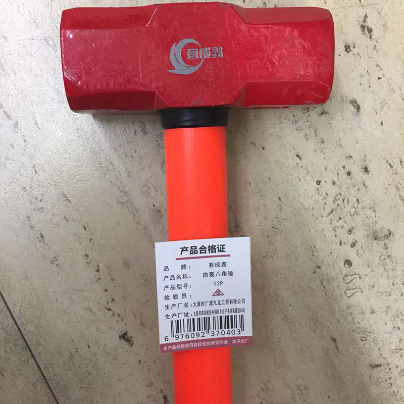 有成鑫 防震八角锤 红色 12P 把高清大图
