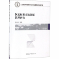 侗族村寨土地资源管理研究