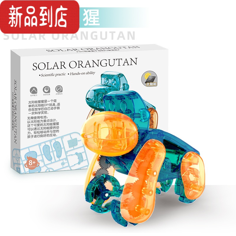 真智力steam太阳能蜗牛儿童玩具趣味科学实验小制作手工材料包益智diy DIY太阳能猩猩[橙色]