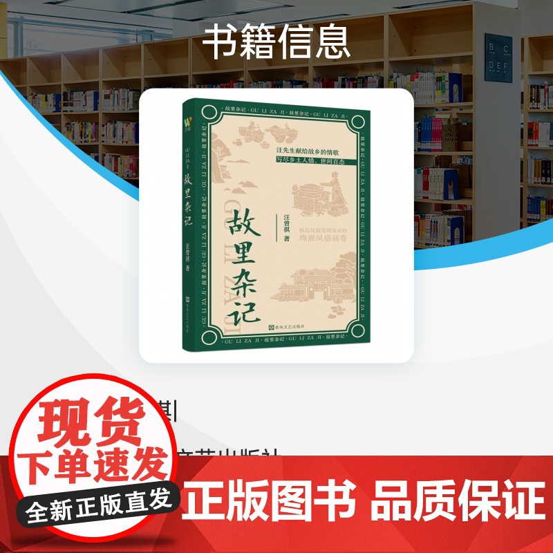 故里杂记高清大图