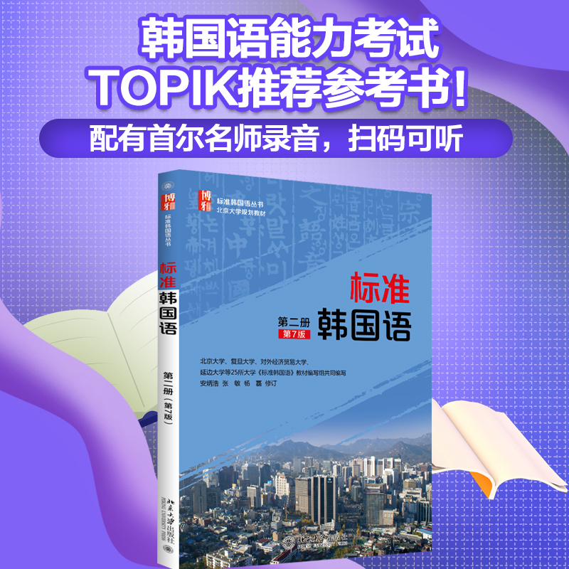 醉染图书标准韩国语9787301280843高清大图