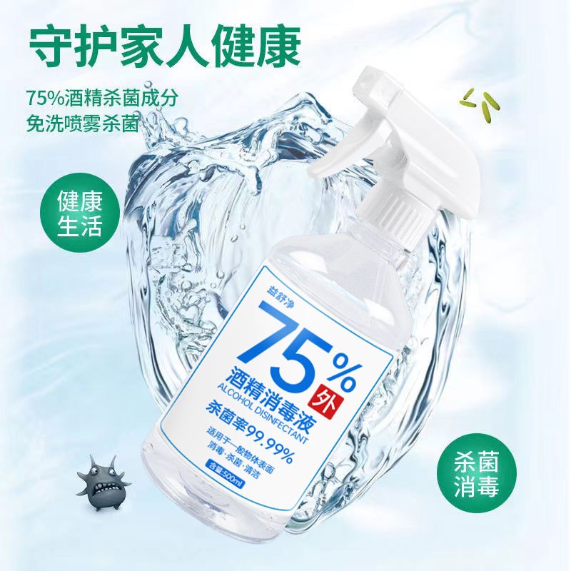 [补贴10%]75%酒精消毒液喷雾皮肤衣物杀菌乙醇免75度家用室内清洁医用手机 500ml*1瓶高清大图