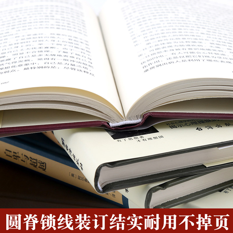 [醉染正版]正版 社会心理学全10册 梦的解析自我与本我自卑与超越乌合之众性学三论 荣格自传 我们内心的冲突等弗高清大图