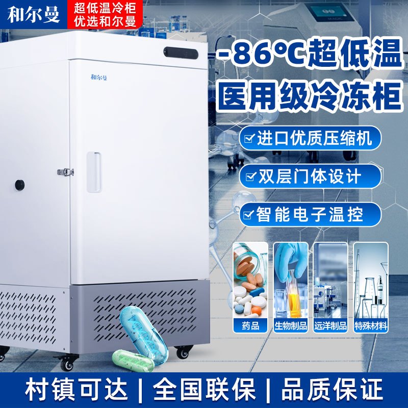 和尔曼 208升医用零下80度立式超低温冰箱冰柜-45°冷冻箱实验室专用 医院疫苗血浆药剂储存冷冻柜DW-45L208