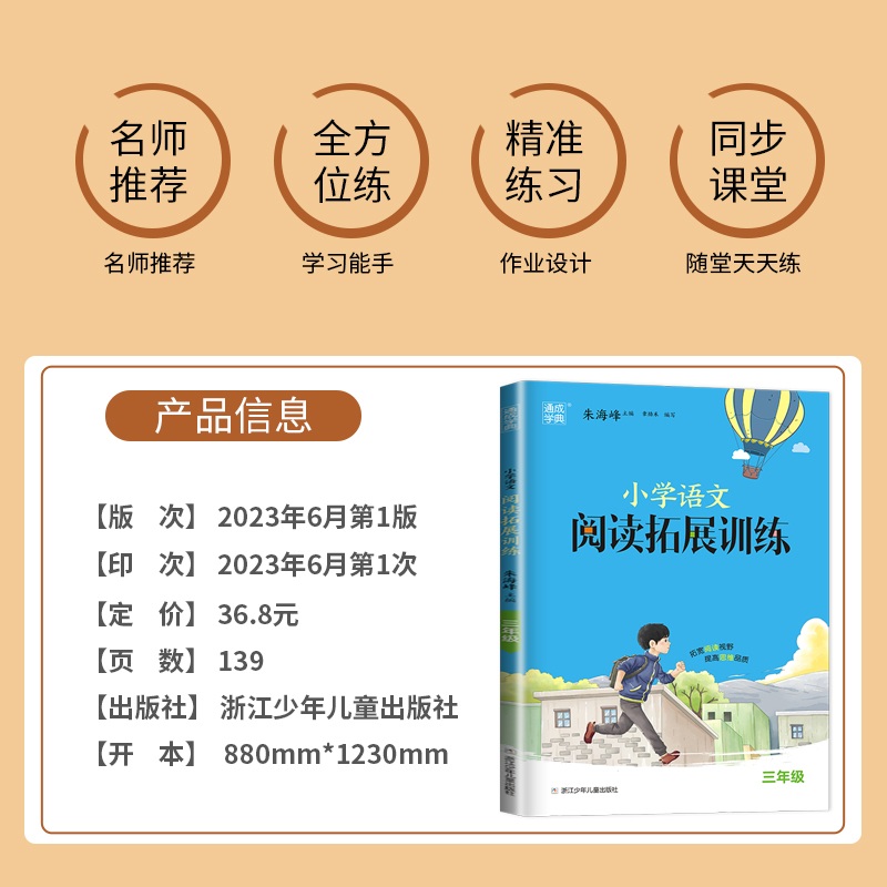 [正版]通用版2024全新通城学典系列 小学语文拓展阅读训练 3年级/三年级 第五次修订 佳作名篇课外精读精练 小学生教高清大图