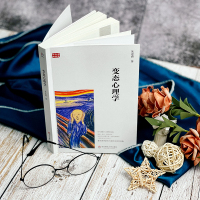 [正版]变态心理学 朱光潜精品集 现代潜意识学经典 华东师范大学出版社