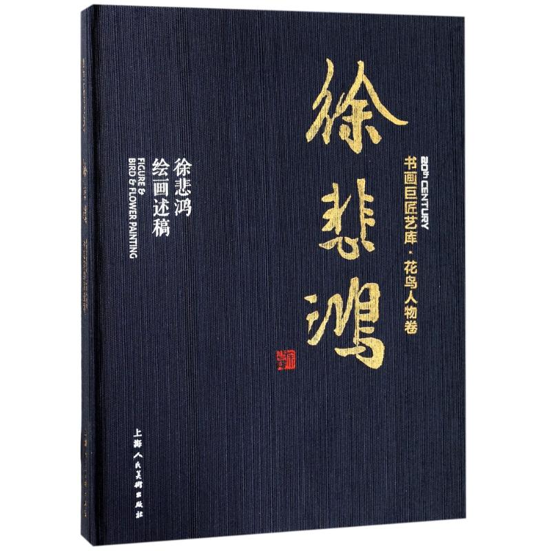 书画巨匠艺库