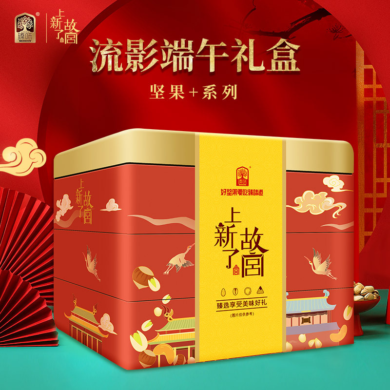 臻味-1.46kg流影端午粽子坚果礼盒