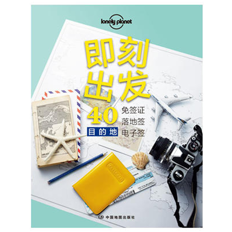 [正版]即刻出发 40个免签、落地签、目的地 孤独星球Lonely Planet 旅行读物系列优惠 旅游攻略书籍高清大图