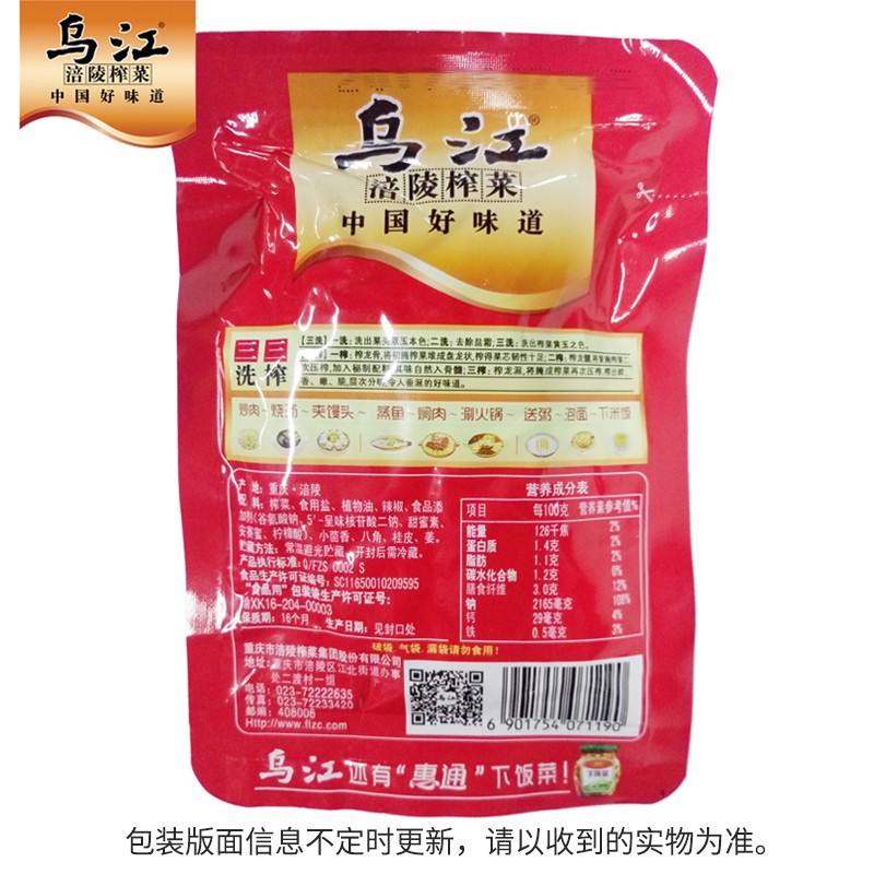 晋唐 乌江涪陵榨菜鲜爽菜丝80g 咸菜下饭菜 整箱装100袋/箱