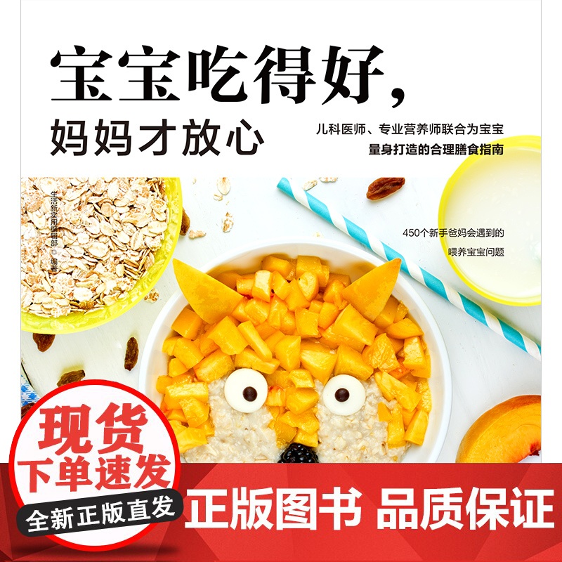 宝宝吃得好,妈妈才放心高清大图