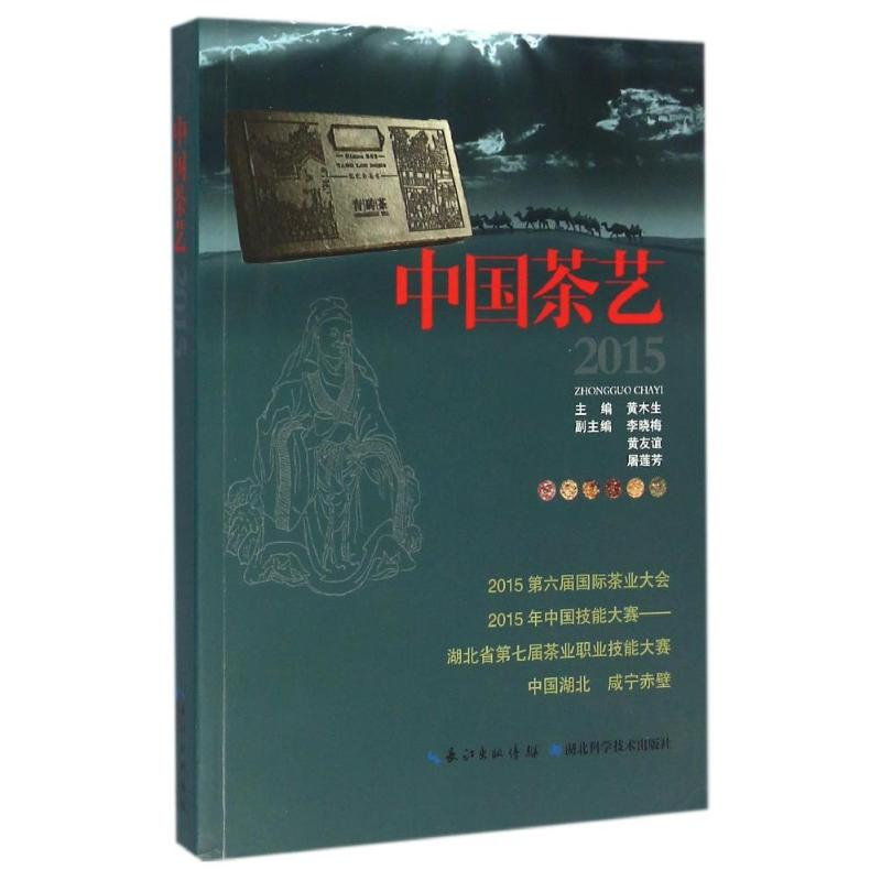 醉染图书中国茶艺(2015)9787535283993高清大图