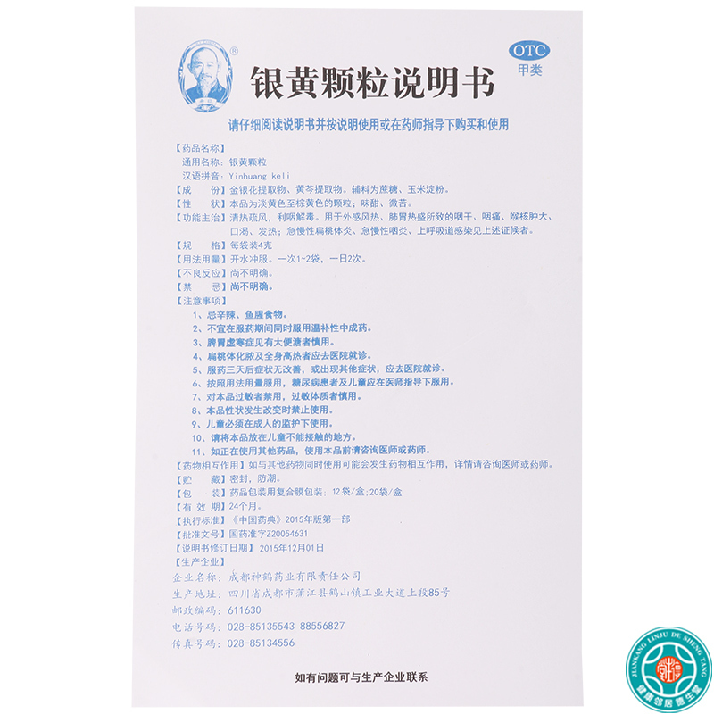 [2盒]希臣银黄颗粒 4g*20袋/盒*2盒咽干痛喉核肿大发热急慢性扁桃体炎咽炎
