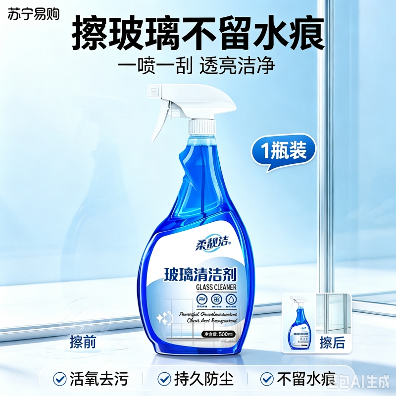玻璃清洁剂擦窗液家用浴室玻璃清洁剂擦玻璃水家用水垢窗户去污剂卫生间