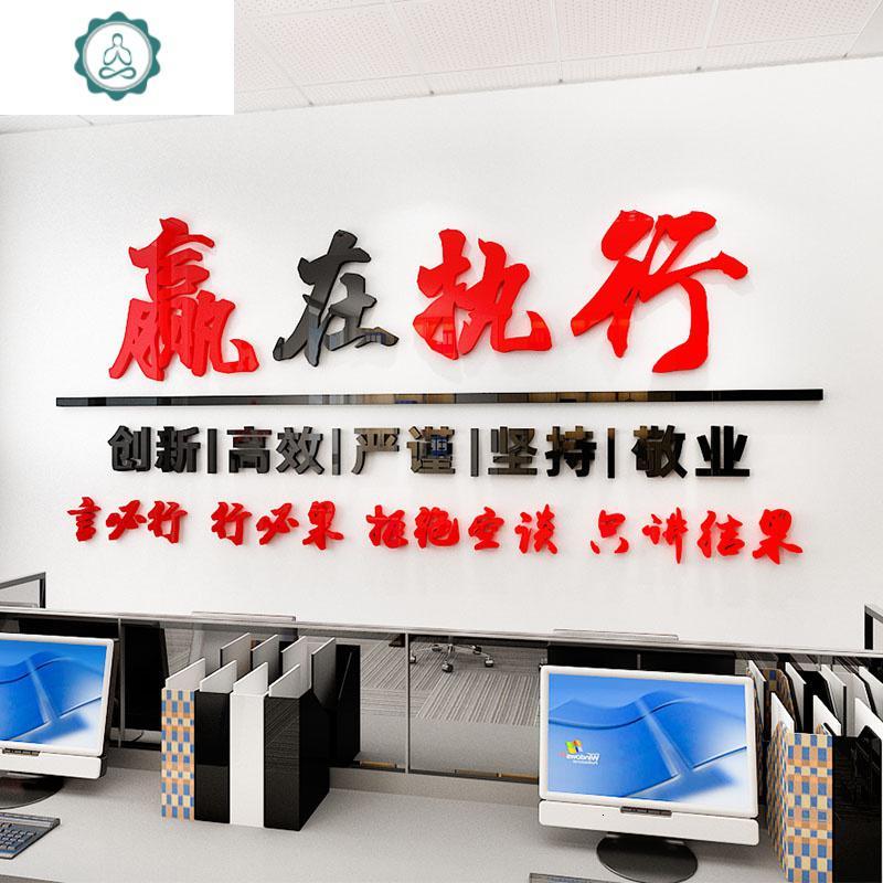 公司企业会议办公室文化墙贴纸装饰员工励志标语亚克力3d立体墙贴封后