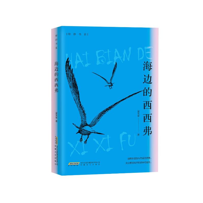 海边的西西弗高清大图