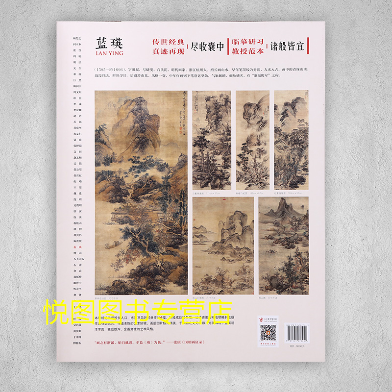 [正版]蓝瑛画集中国好丹青大师立轴精品复制原大级高清巨幅蓝瑛山水画册6幅大图单面临摹研习教学范本四川美术出版社97875高清大图
