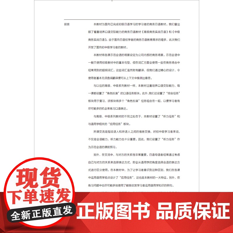 [外研社]初中级商务实战日语高清大图