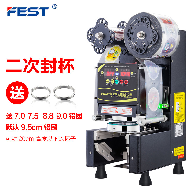 FEST奶茶封口机全自动封口机奶茶台式豆浆珍珠专用奶茶店全套设备高杯纸杯封杯机商用RC995高清大图