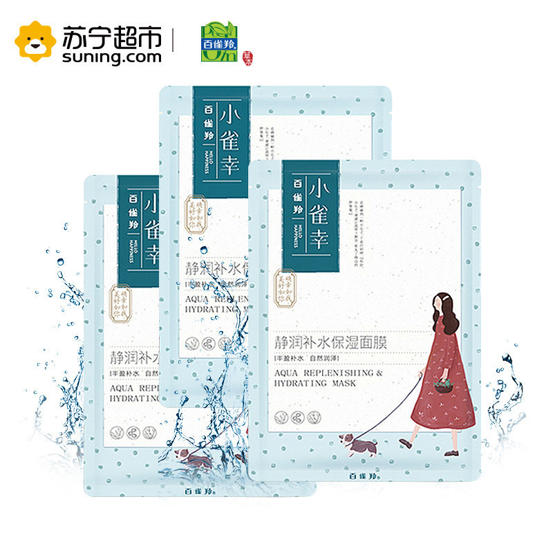 百雀羚（PECHOIN）静润补水保湿面膜25ml*10片（补水保湿 通用 护肤 各种肤质 面膜贴）