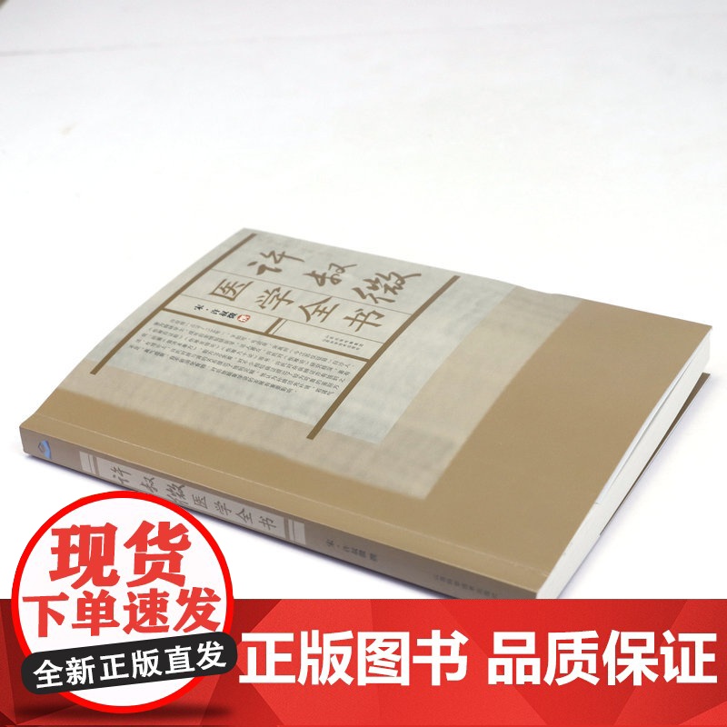 许叔微医学全书 (宋)许叔微 撰伤寒发微论伤寒百证歌伤寒九十论伤寒百证歌伤寒论著三种四种古籍医药学书籍高清大图