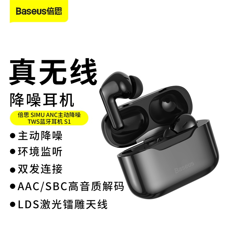 倍思SIMU S1 真无线蓝牙耳机 主动降噪无线耳机入耳式游戏运动通用苹果华为小米oppo手机