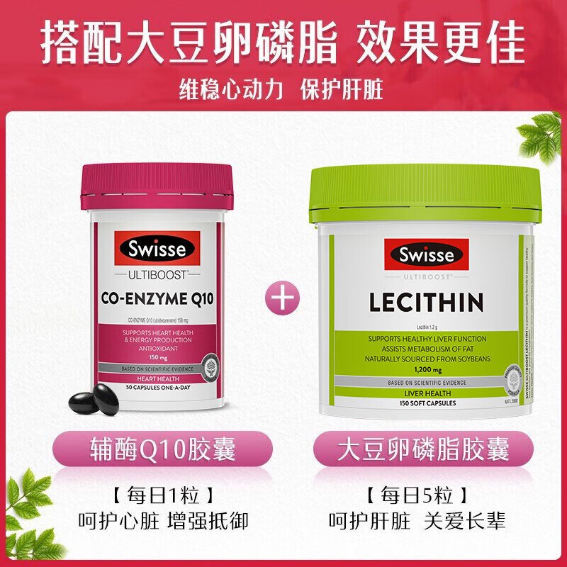 Swisse斯维诗 辅酶Q10胶囊 150mg 50粒/瓶